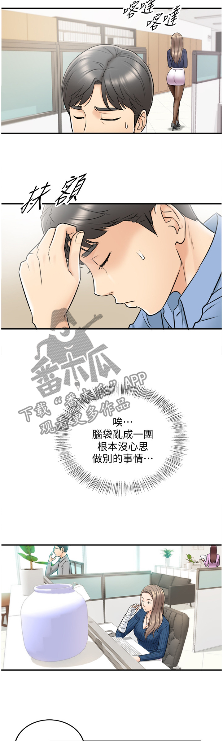 谎言陷阱 第44章：房租 第4页