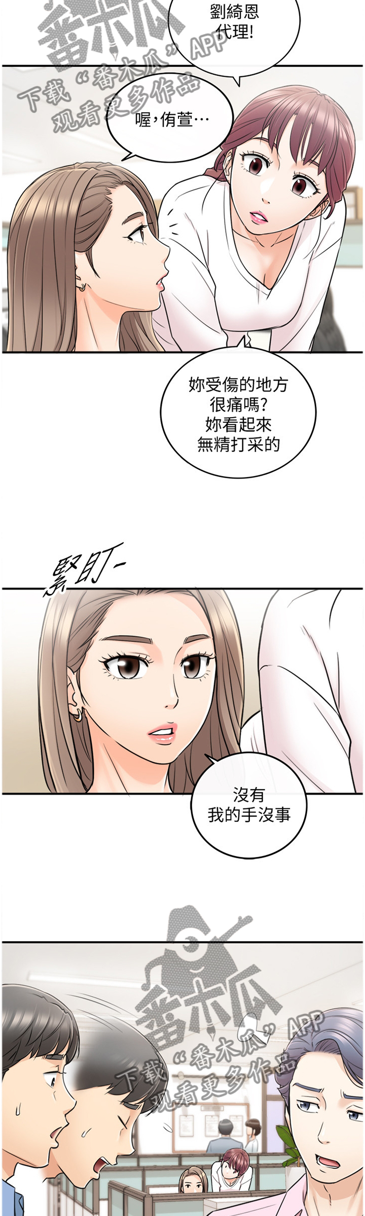 谎言陷阱 第44章：房租 第6页