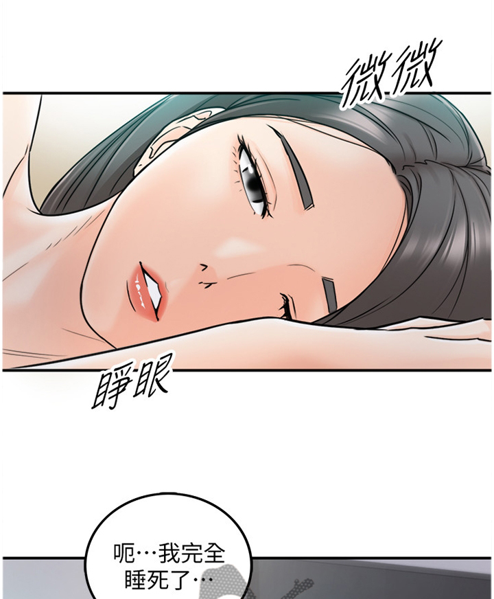 谎言陷阱 第43章：哄人 第1页