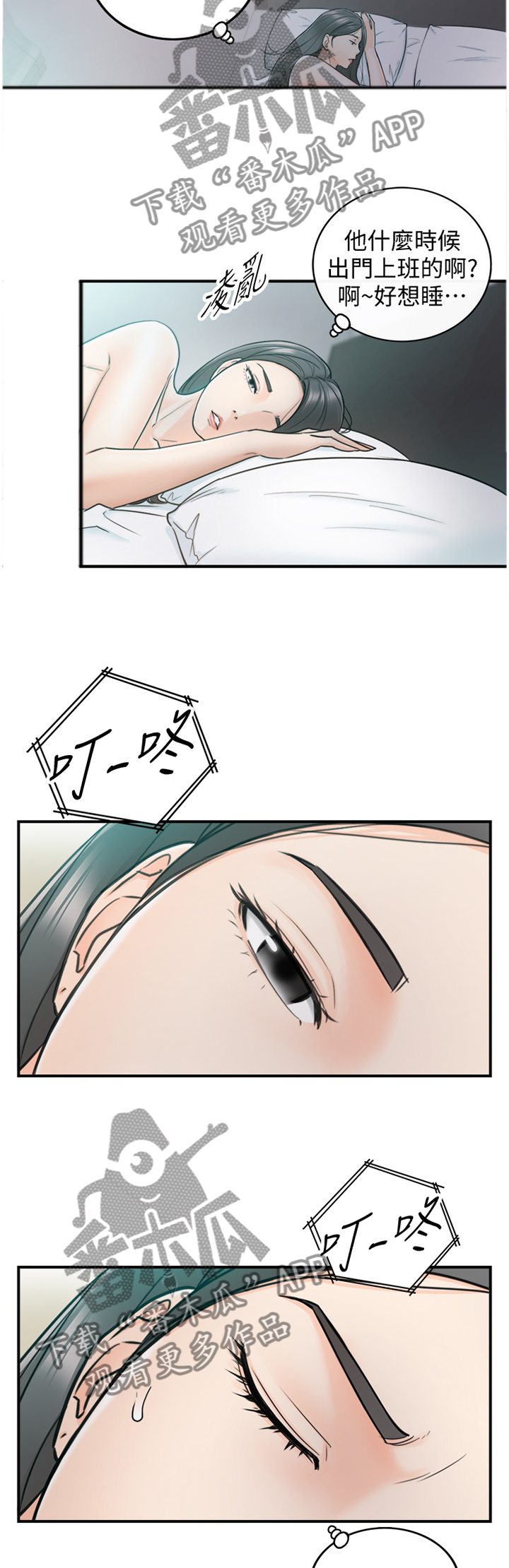 谎言陷阱 第43章：哄人 第2页
