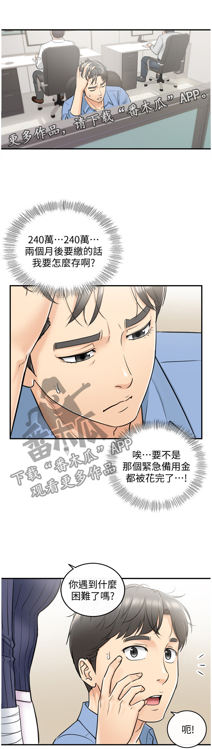 谎言陷阱 第43章：哄人 第12页