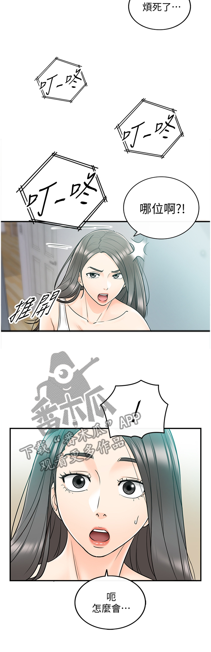 谎言陷阱 第43章：哄人 第3页