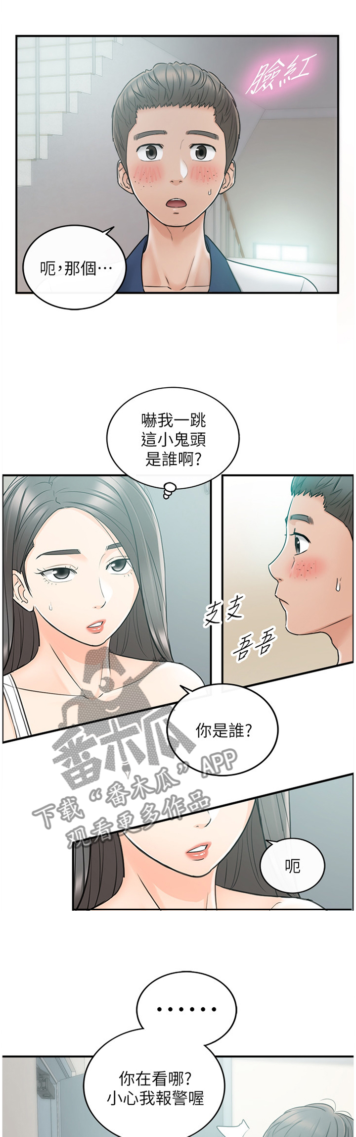 谎言陷阱 第43章：哄人 第4页