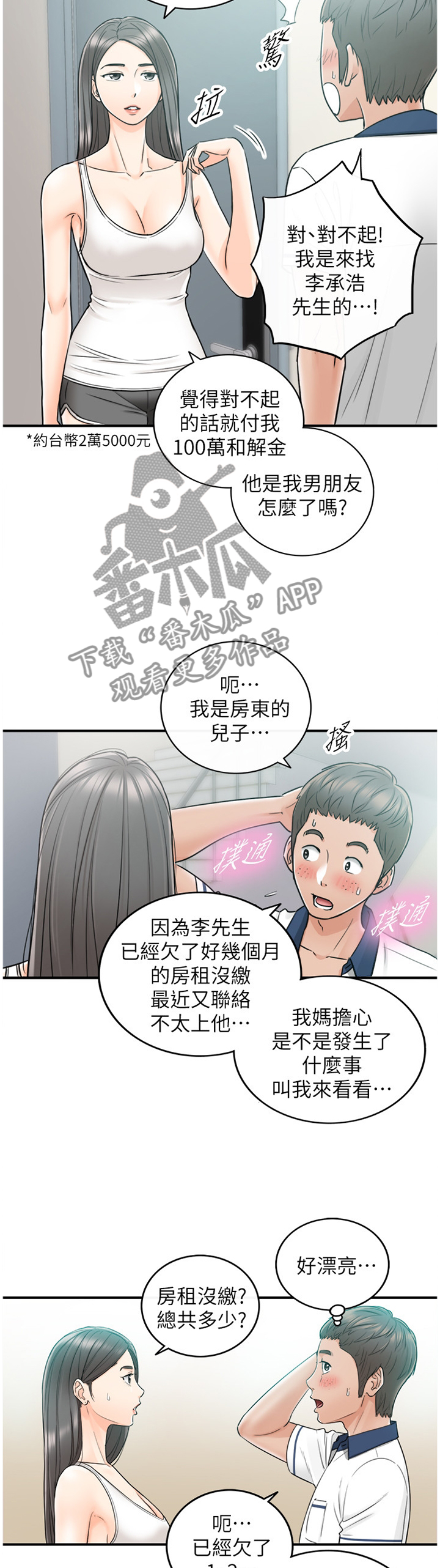 谎言陷阱 第43章：哄人 第5页