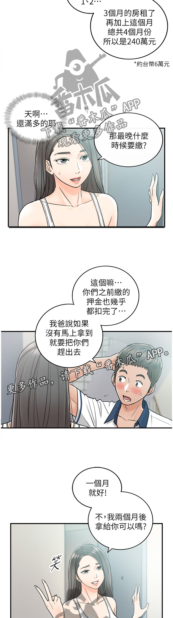 谎言陷阱 第43章：哄人 第6页
