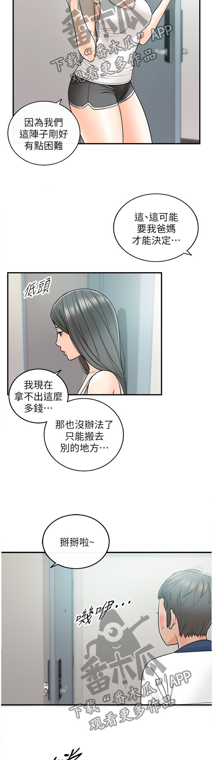 谎言陷阱 第43章：哄人 第7页