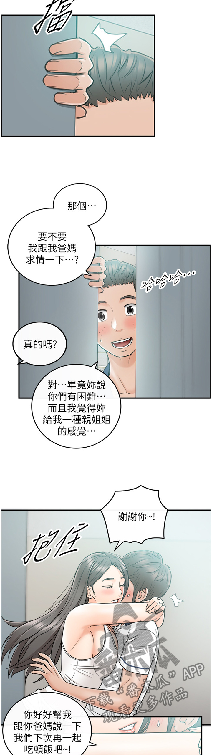 谎言陷阱 第43章：哄人 第8页