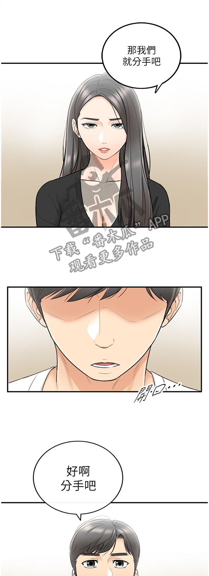 谎言陷阱 第42章：蒙混过关 第1页