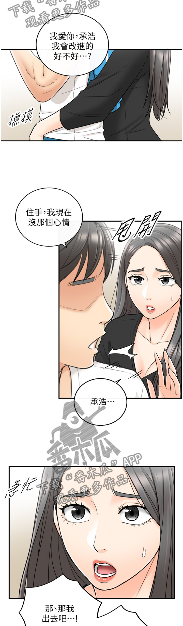 谎言陷阱 第42章：蒙混过关 第11页