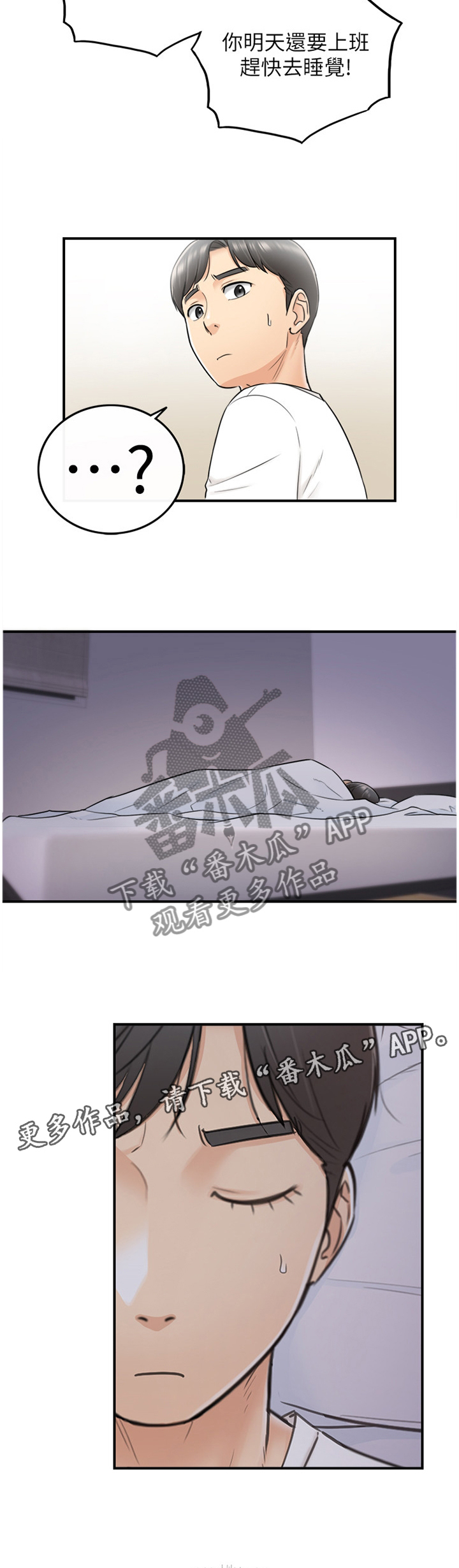 谎言陷阱 第42章：蒙混过关 第13页