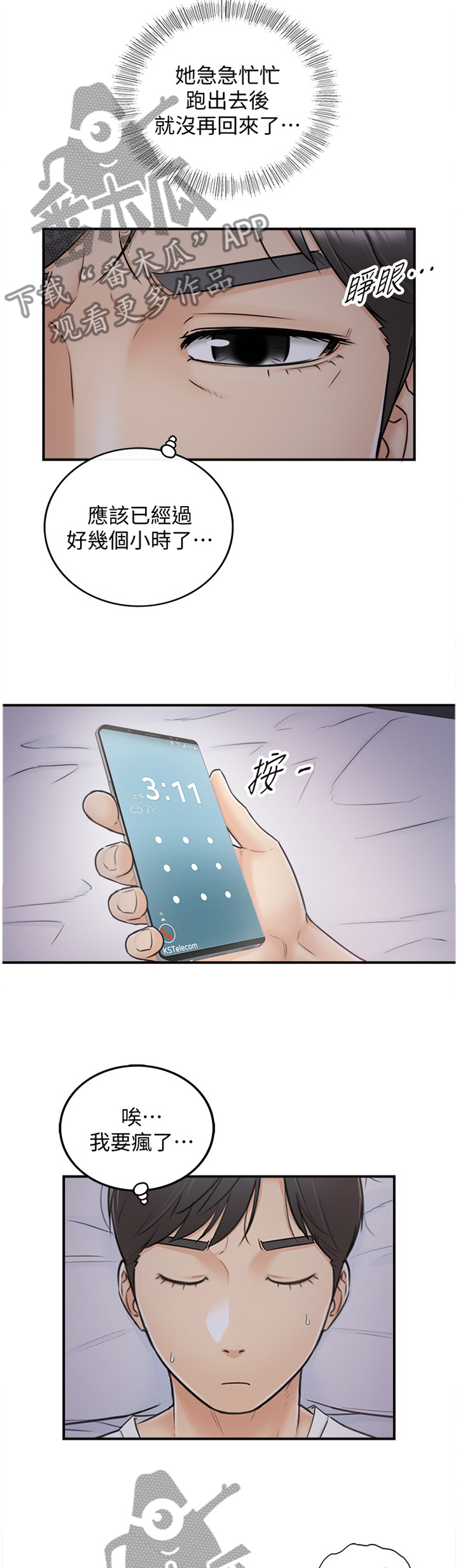 谎言陷阱 第42章：蒙混过关 第16页