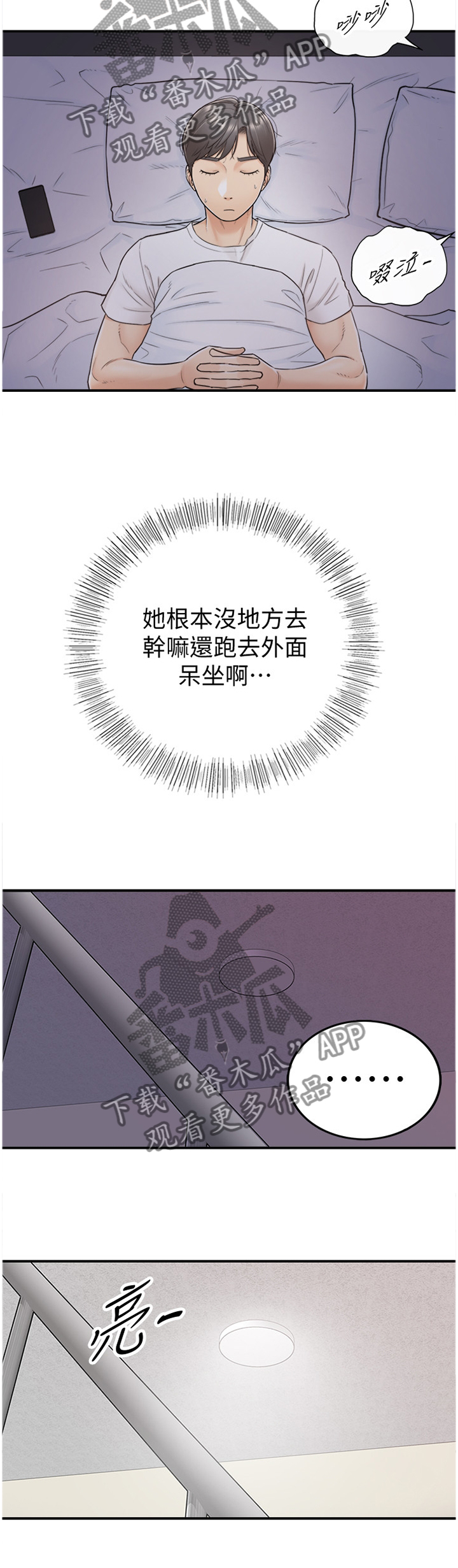 谎言陷阱 第42章：蒙混过关 第18页
