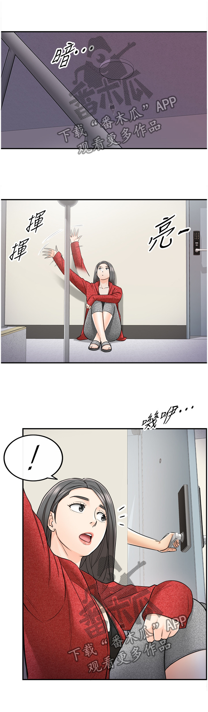 谎言陷阱 第42章：蒙混过关 第19页