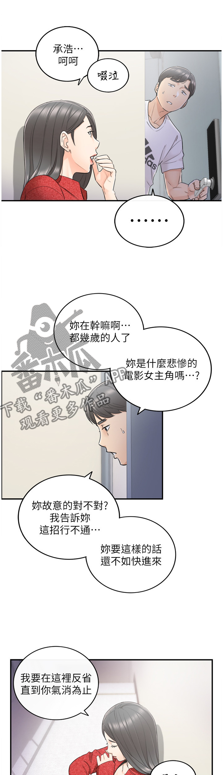 谎言陷阱 第42章：蒙混过关 第22页