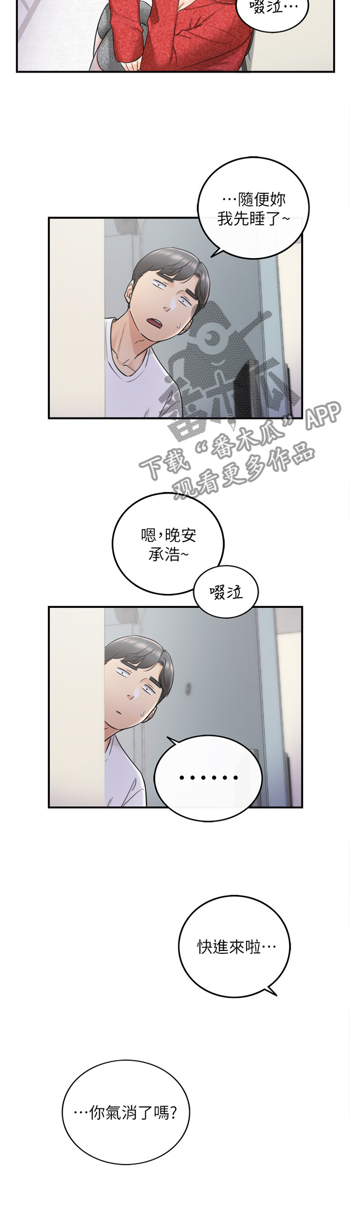 谎言陷阱 第42章：蒙混过关 第24页