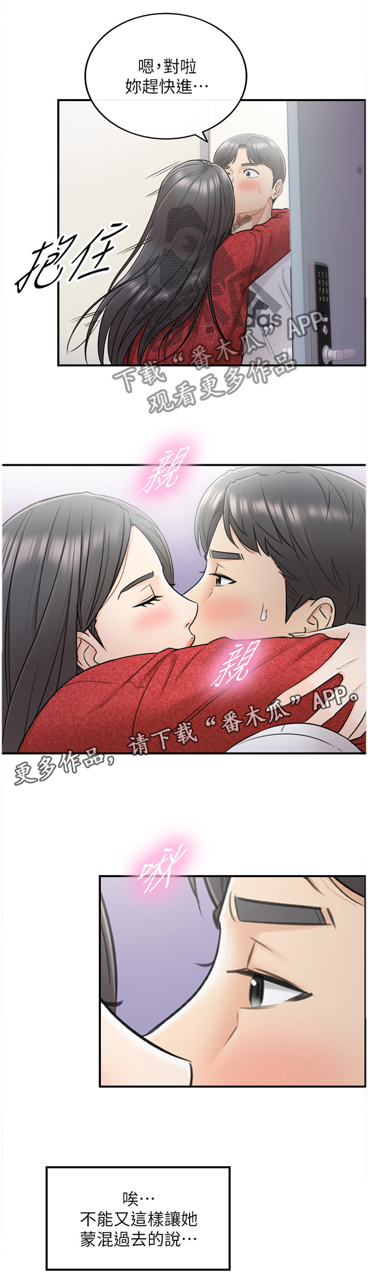 谎言陷阱 第42章：蒙混过关 第26页