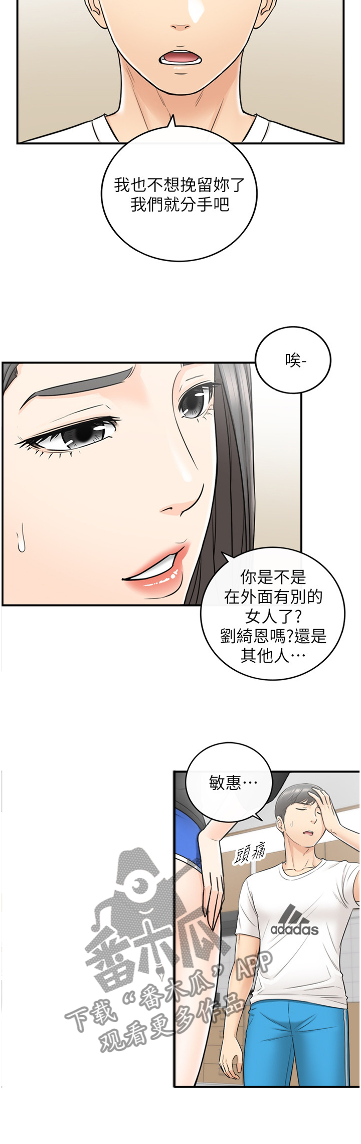 谎言陷阱 第42章：蒙混过关 第6页