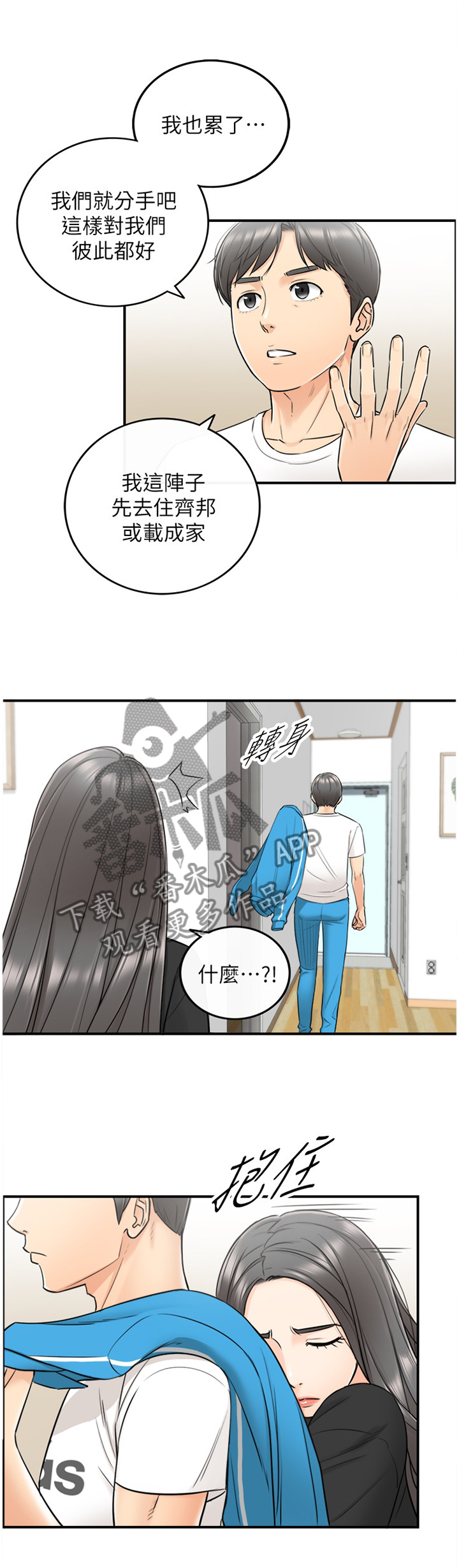 谎言陷阱 第42章：蒙混过关 第7页
