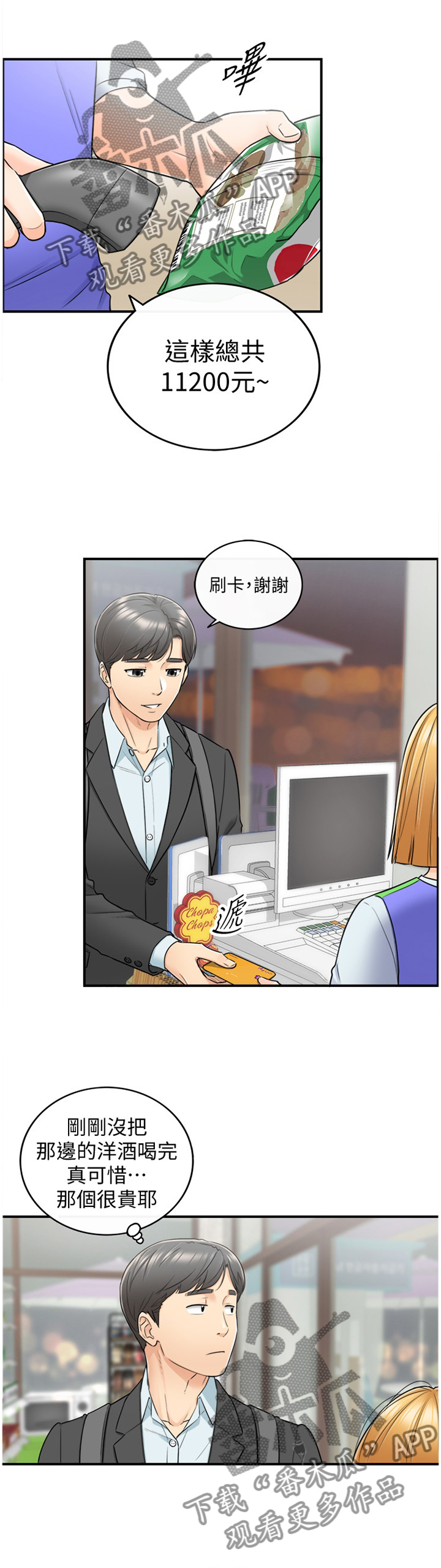 谎言陷阱 第41章：争吵 第1页