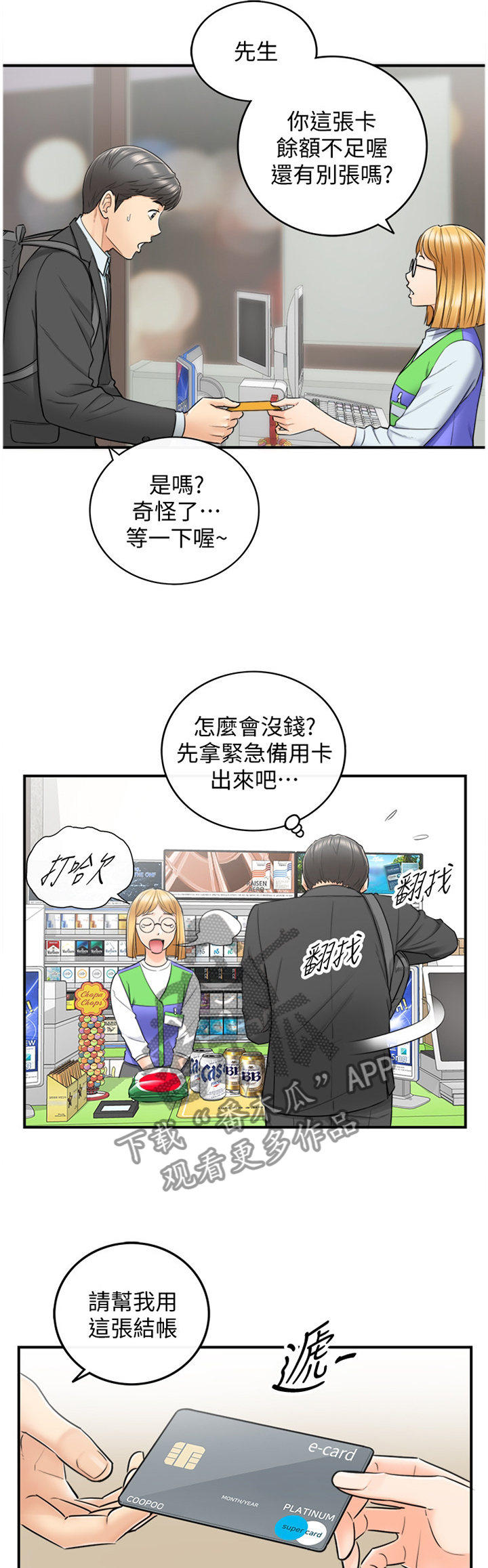 谎言陷阱 第41章：争吵 第2页