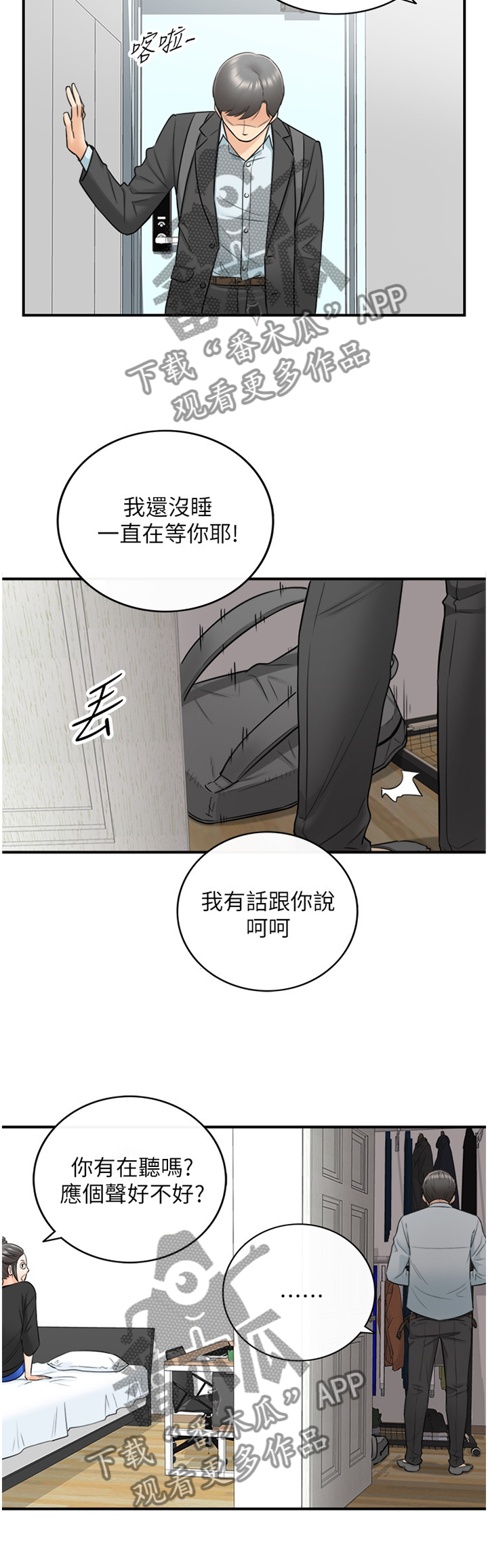 谎言陷阱 第41章：争吵 第5页