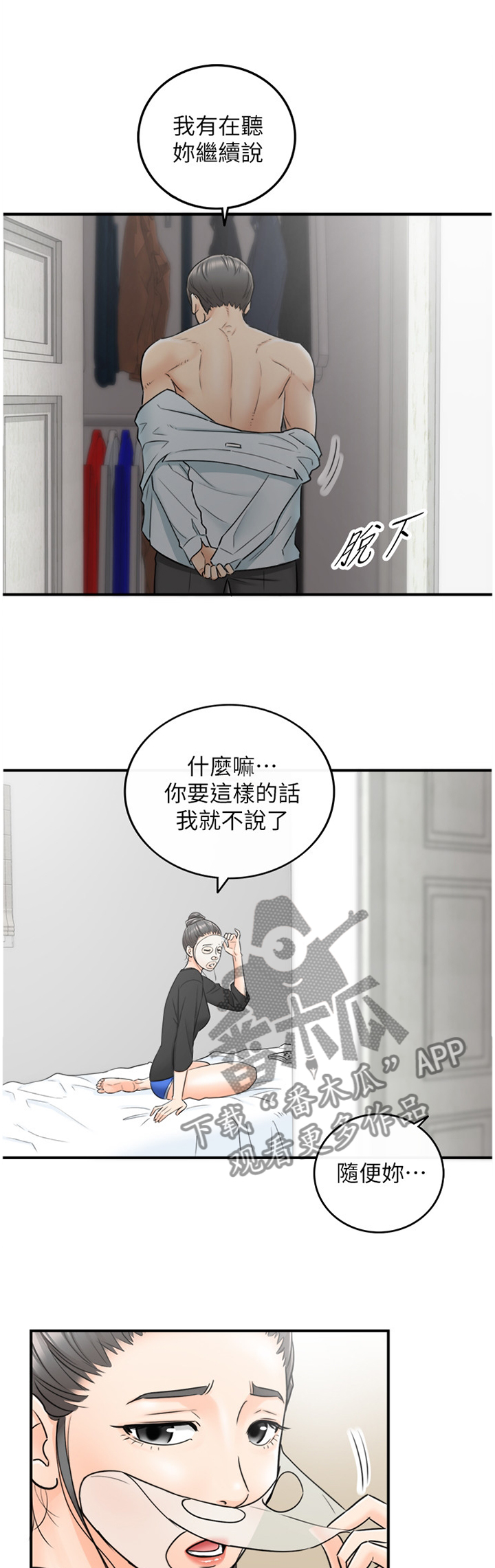 谎言陷阱 第41章：争吵 第6页