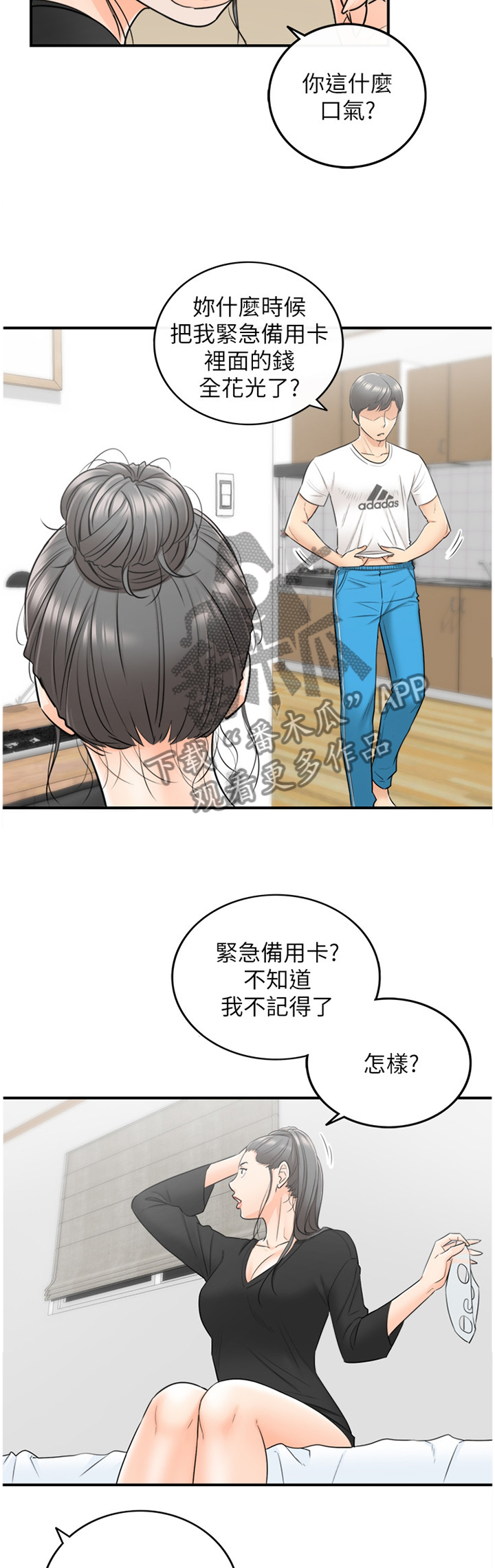 谎言陷阱 第41章：争吵 第7页