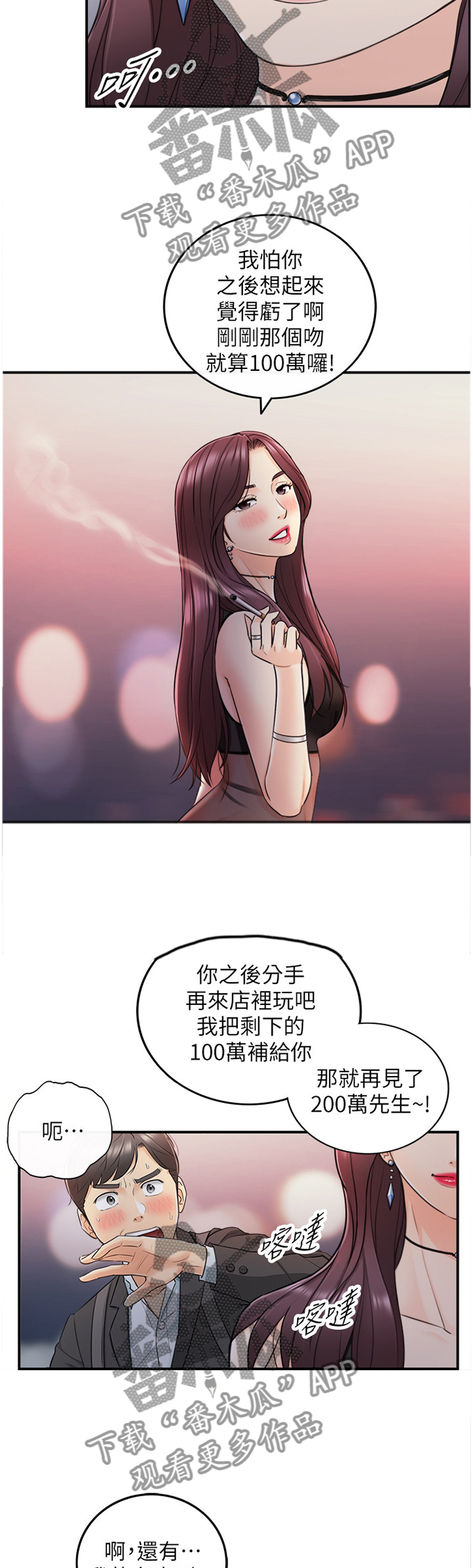谎言陷阱 第40章：巧合 第11页