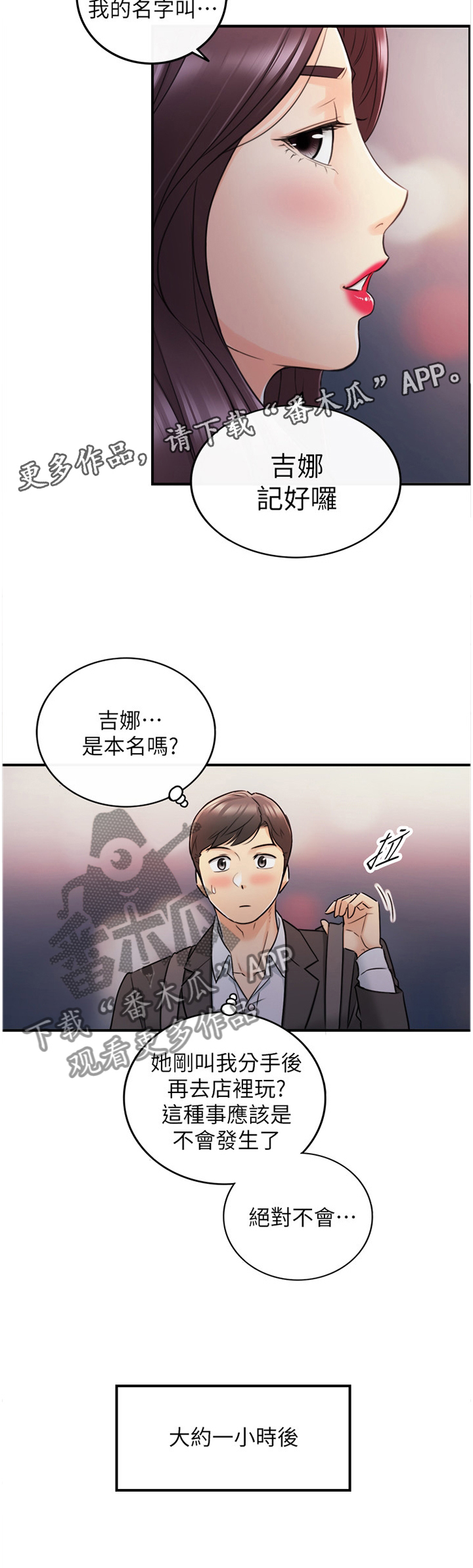 谎言陷阱 第40章：巧合 第13页