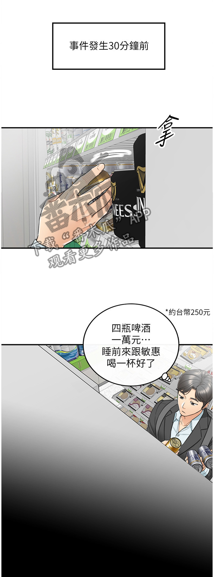 谎言陷阱 第40章：巧合 第17页