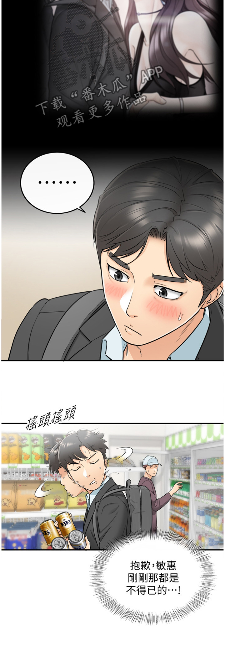 谎言陷阱 第40章：巧合 第20页
