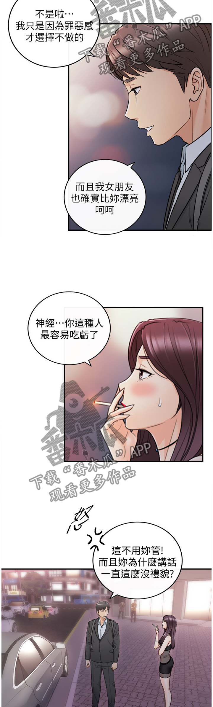 谎言陷阱 第40章：巧合 第6页