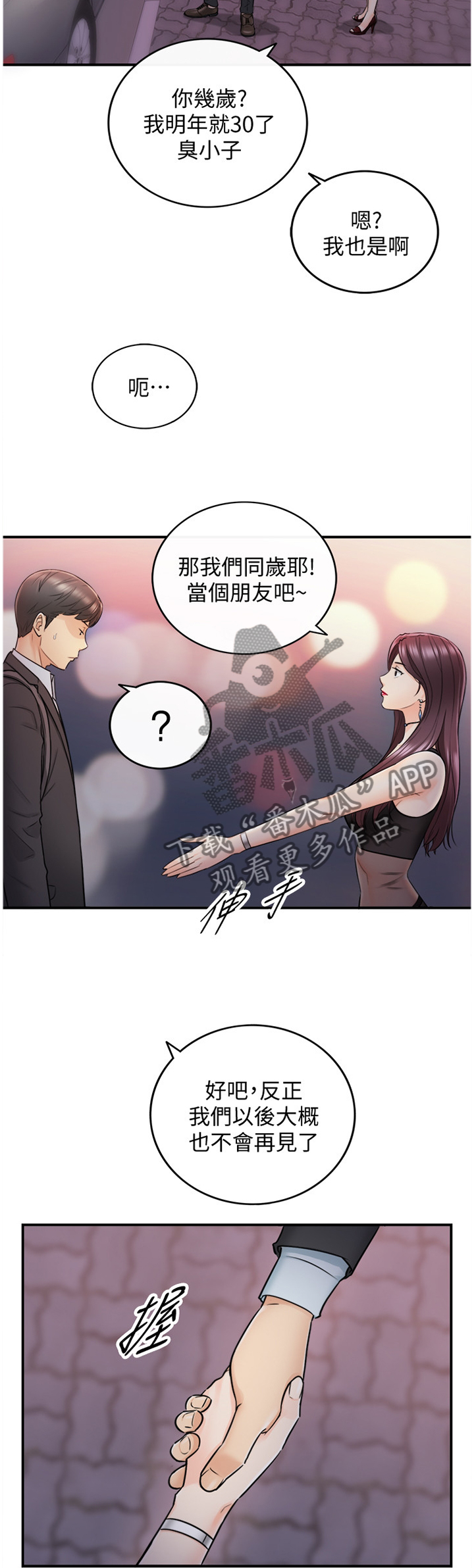 谎言陷阱 第40章：巧合 第8页