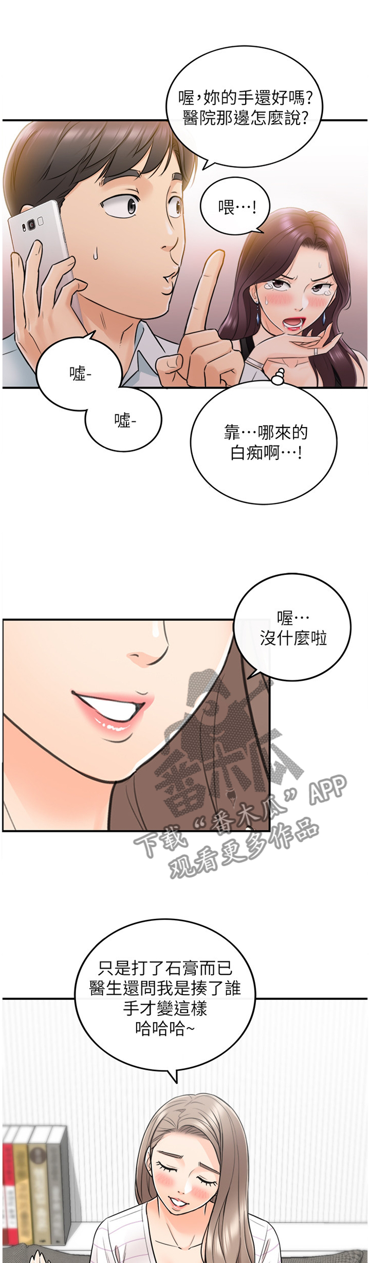 谎言陷阱 第39章：代理电话 第14页