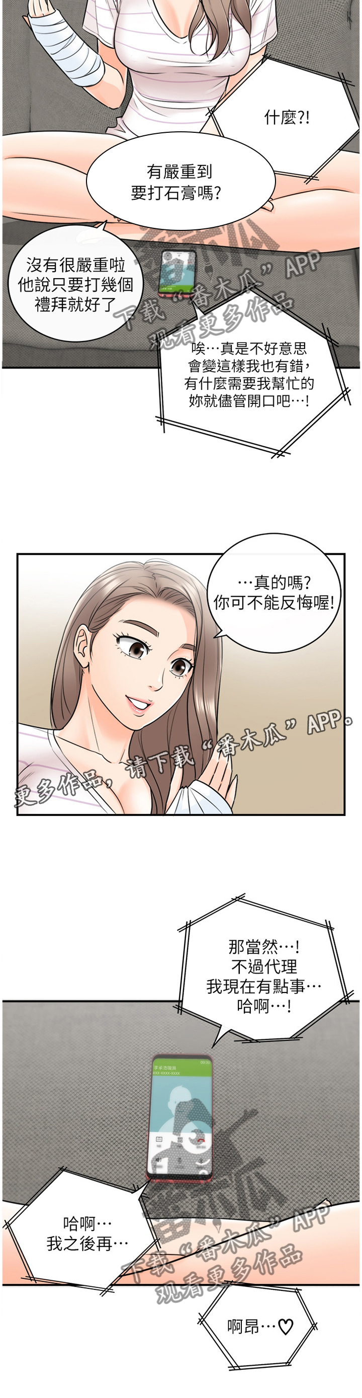 谎言陷阱 第39章：代理电话 第15页