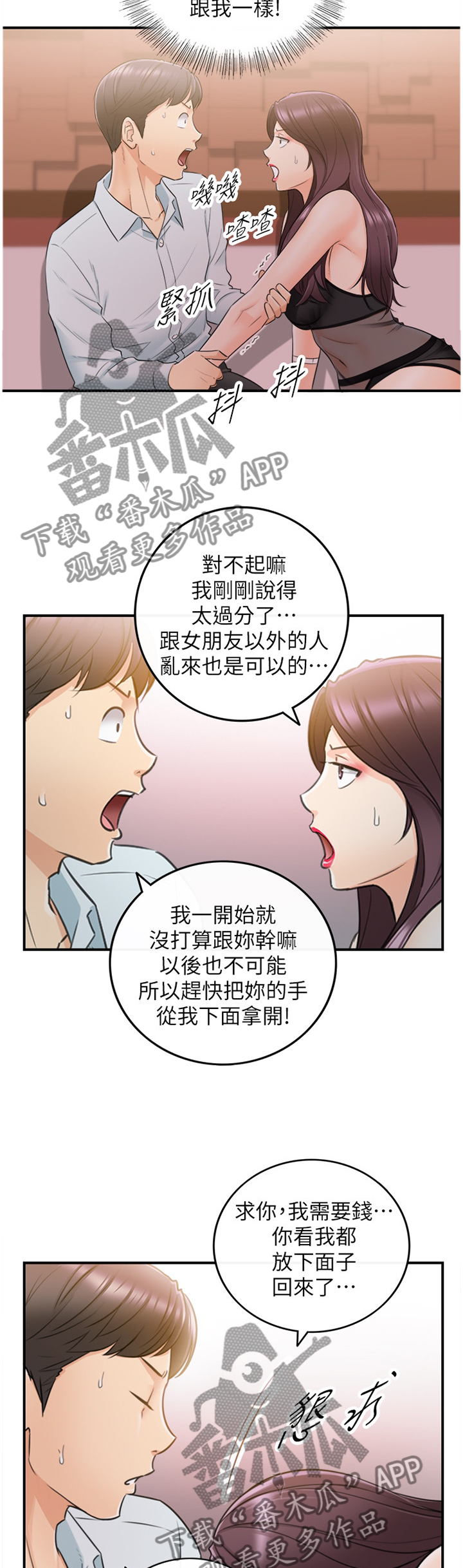 谎言陷阱 第39章：代理电话 第4页
