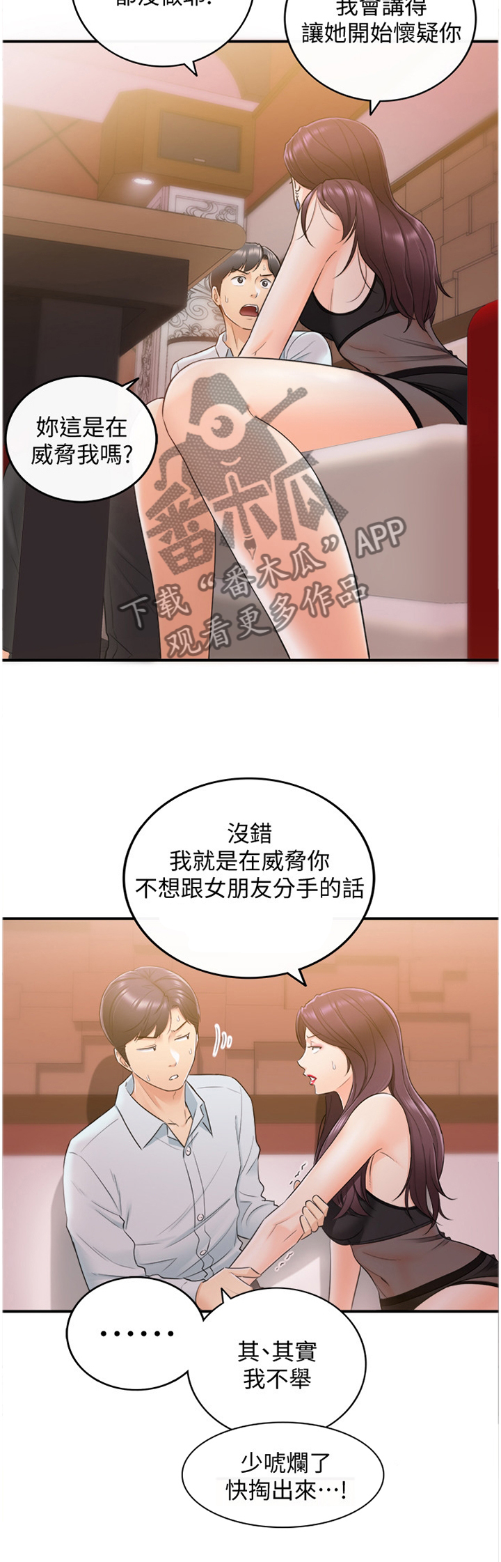 谎言陷阱 第39章：代理电话 第8页