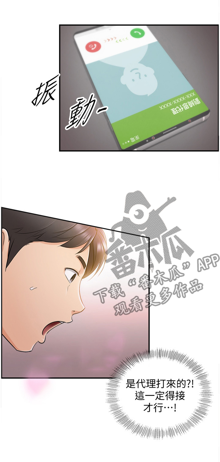 谎言陷阱 第39章：代理电话 第10页