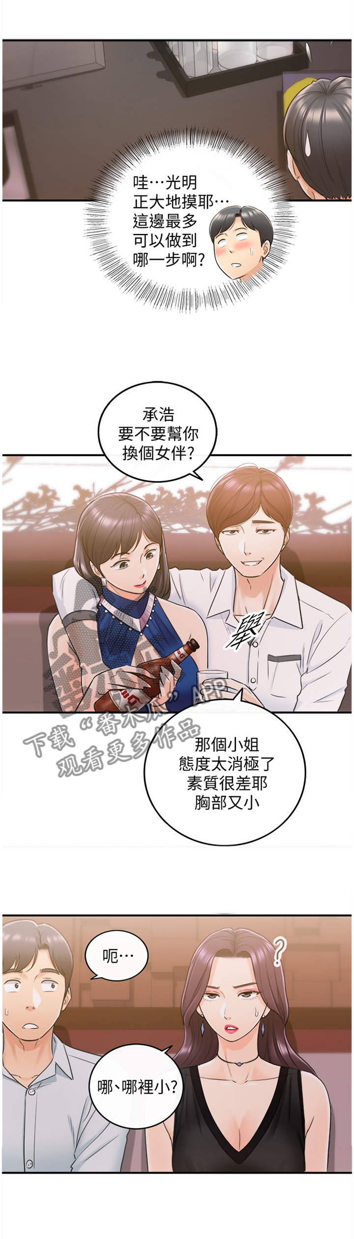 谎言陷阱 第38章：诚实 第1页