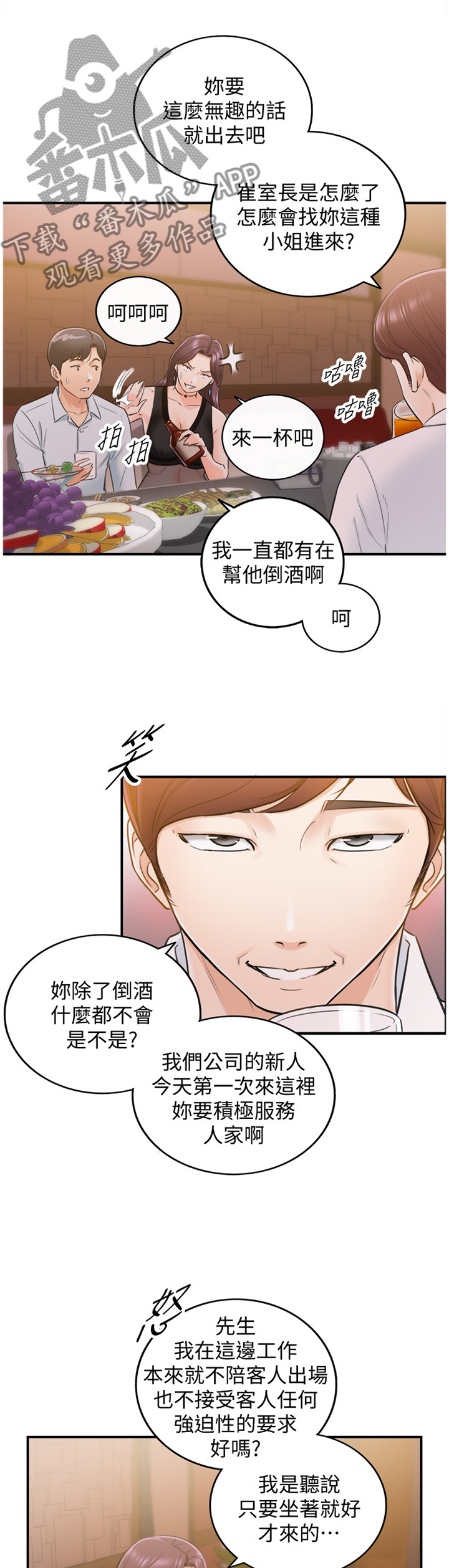 谎言陷阱 第38章：诚实 第2页