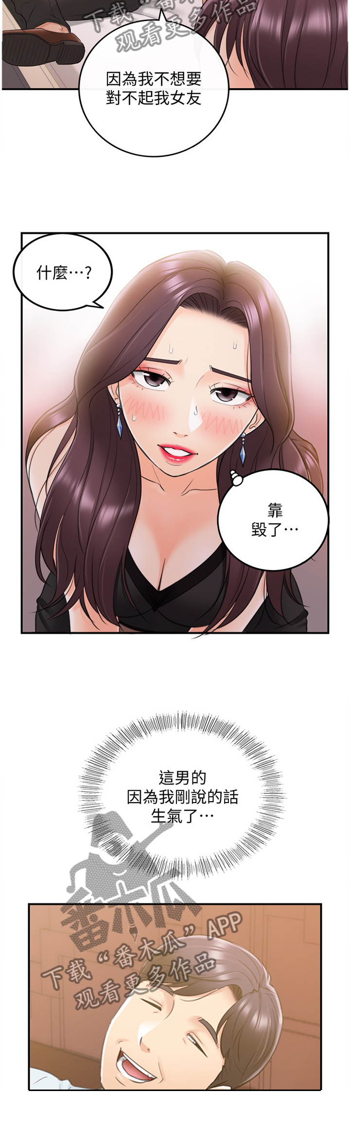 谎言陷阱 第38章：诚实 第11页