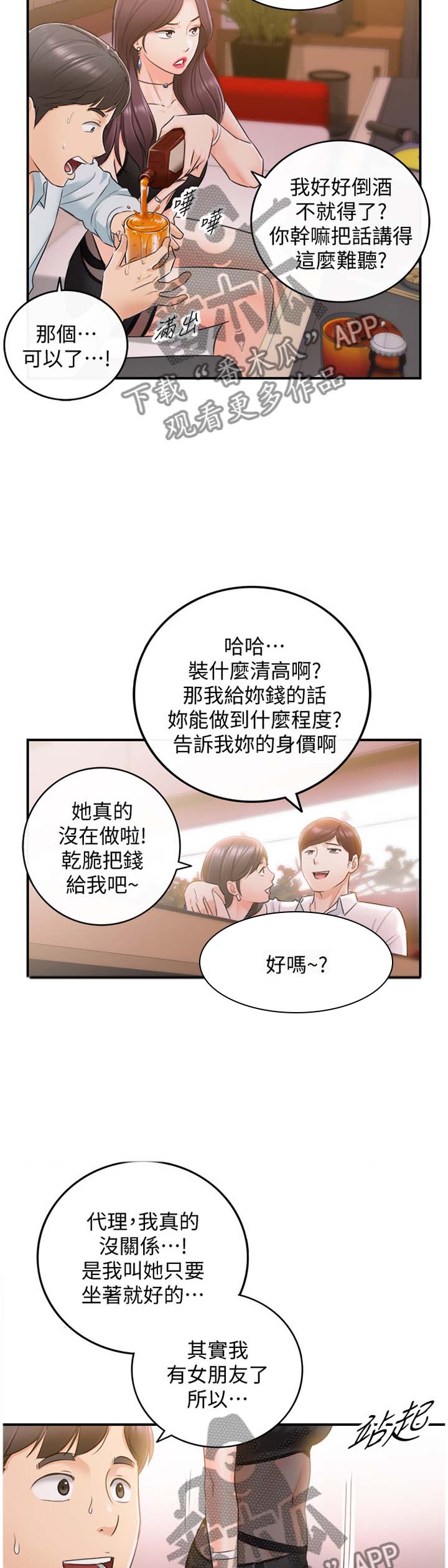 谎言陷阱 第38章：诚实 第3页