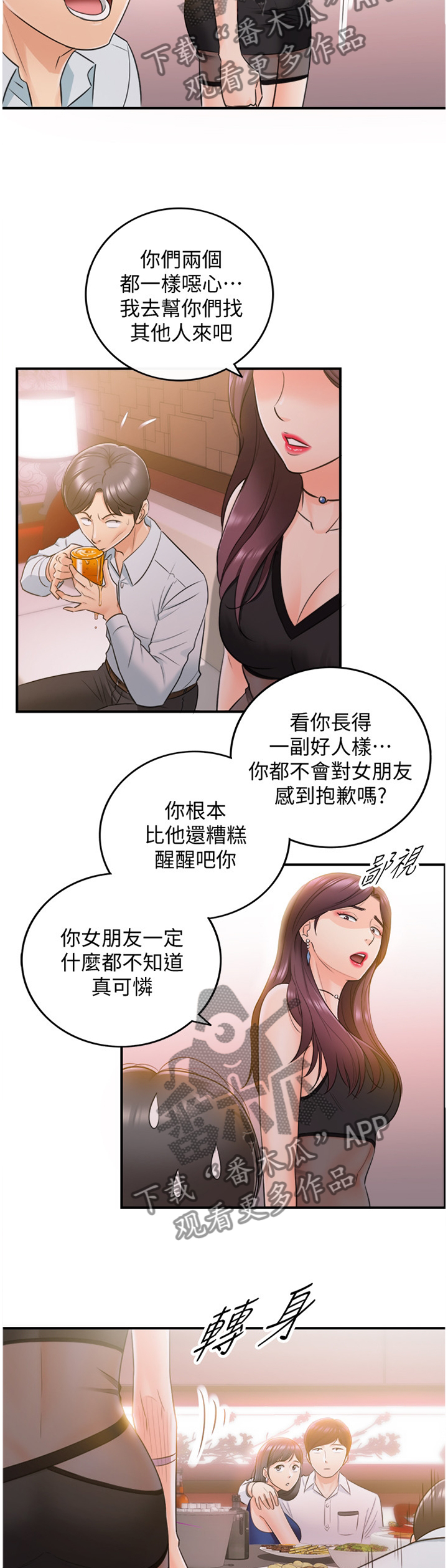 谎言陷阱 第38章：诚实 第4页