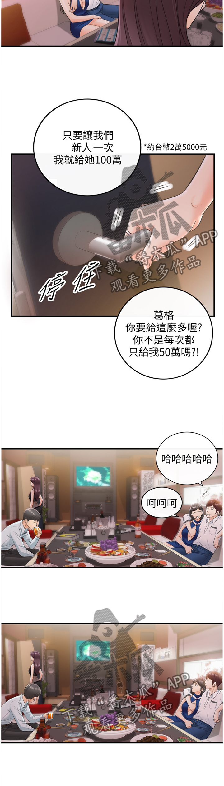 谎言陷阱 第38章：诚实 第6页