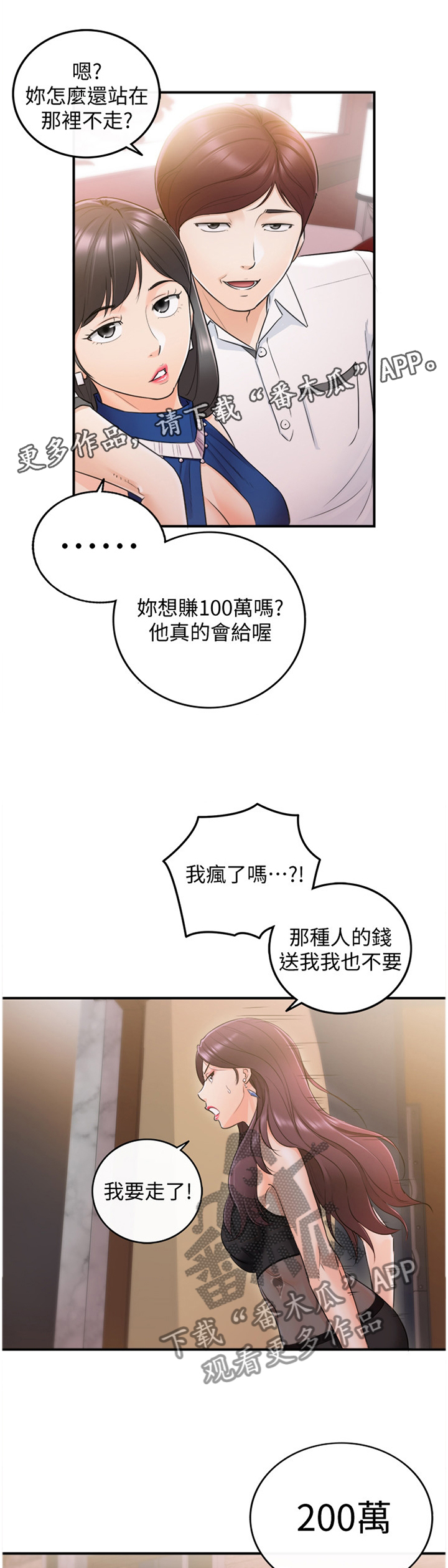 谎言陷阱 第38章：诚实 第7页
