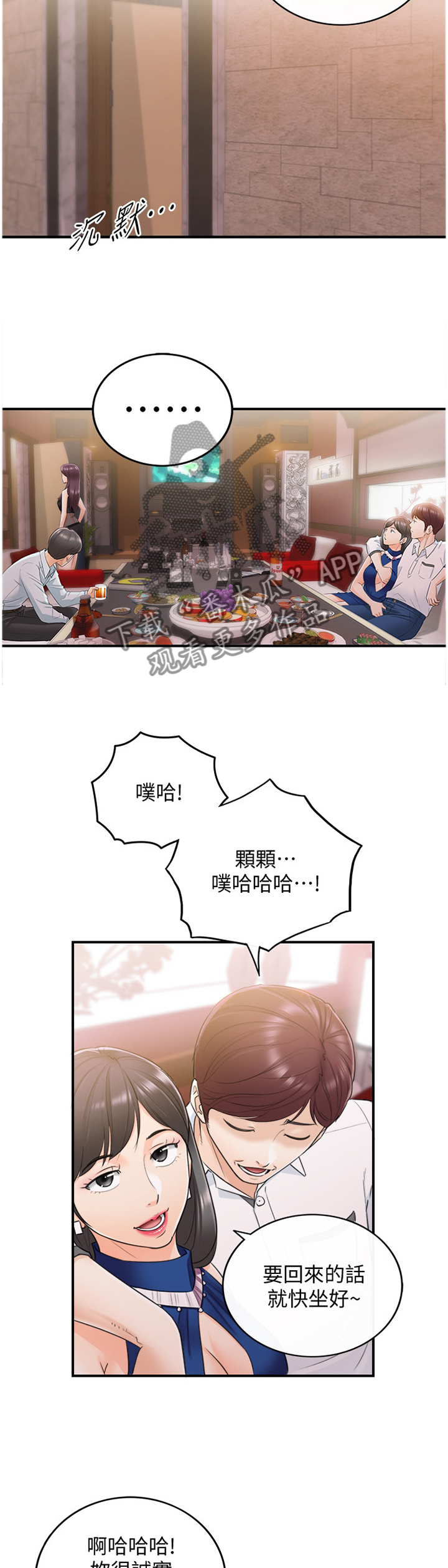谎言陷阱 第38章：诚实 第8页