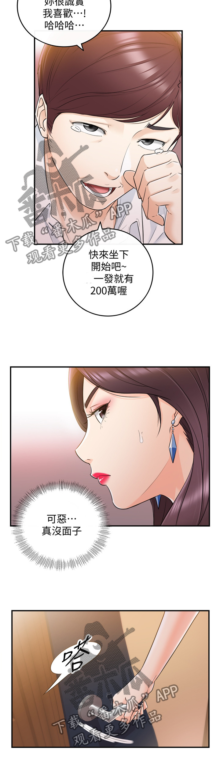 谎言陷阱 第38章：诚实 第9页