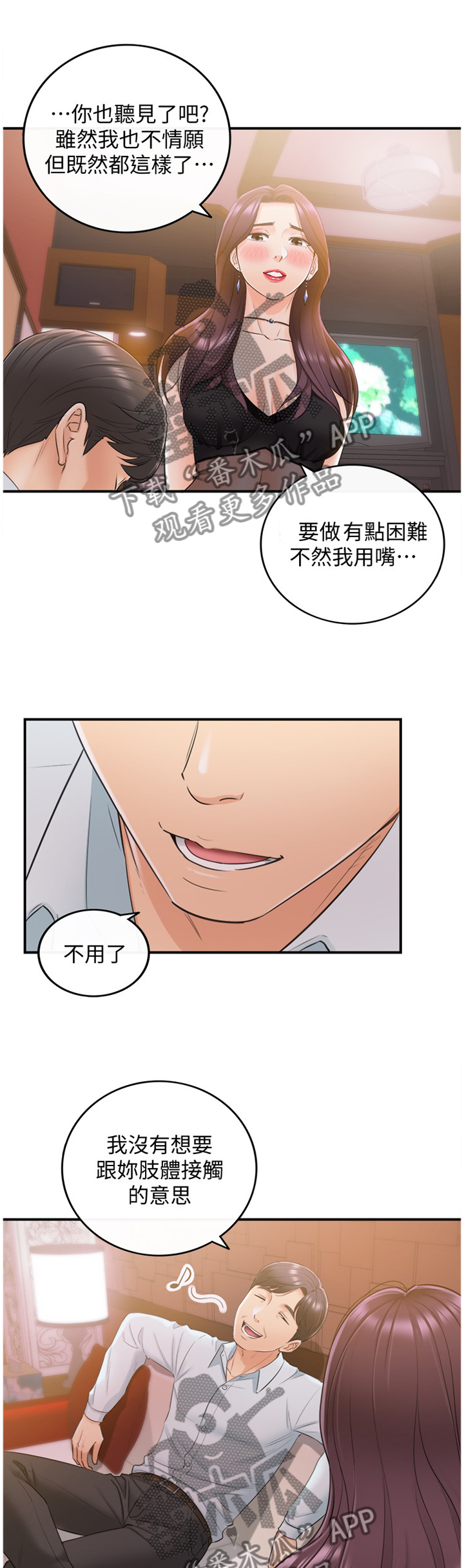 谎言陷阱 第38章：诚实 第10页