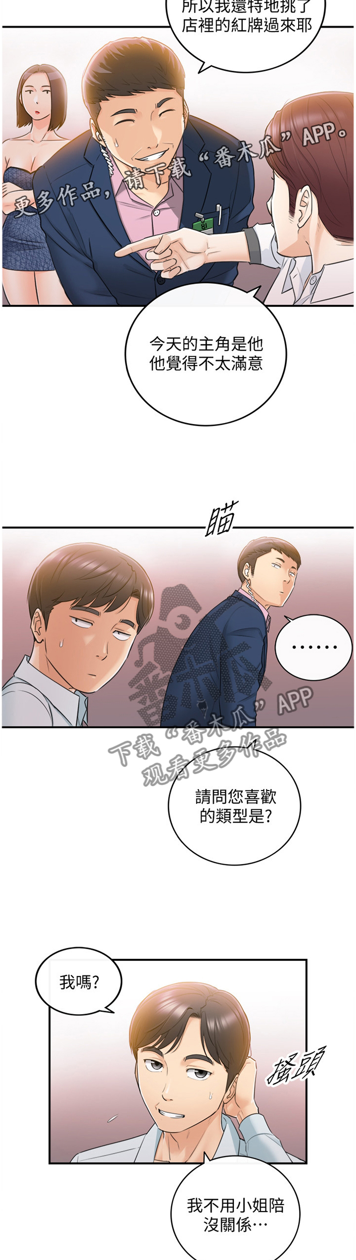 谎言陷阱 第37章：新人 第12页