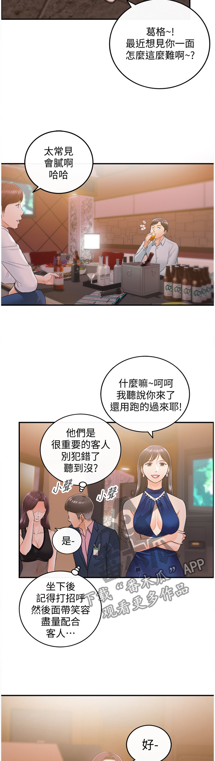 谎言陷阱 第37章：新人 第17页